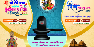 Motera Mandir - Mahadev Pun Pran Pratistha Mahotsav